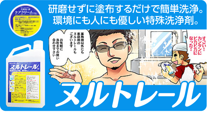 ヌルトレール紹介バナー