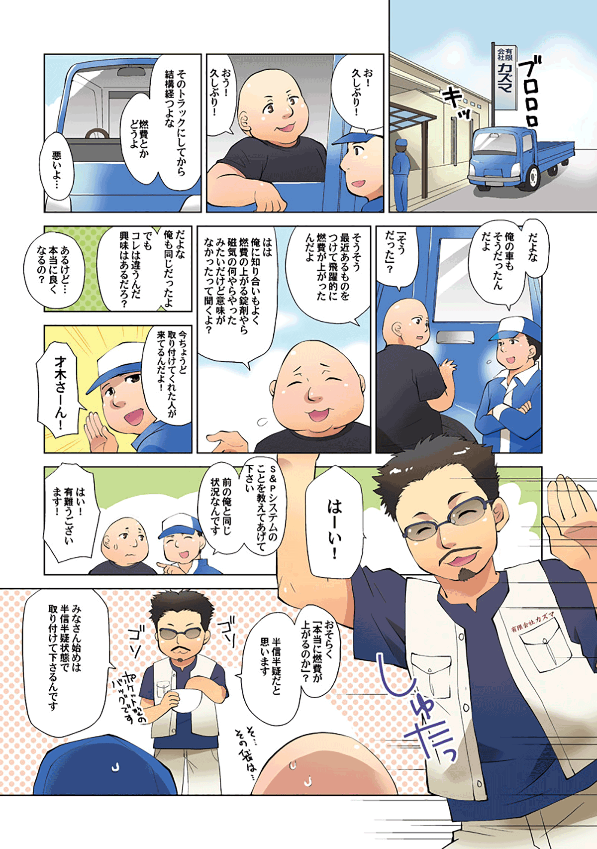 S&Pシステムの仕組みをマンガで解説 1