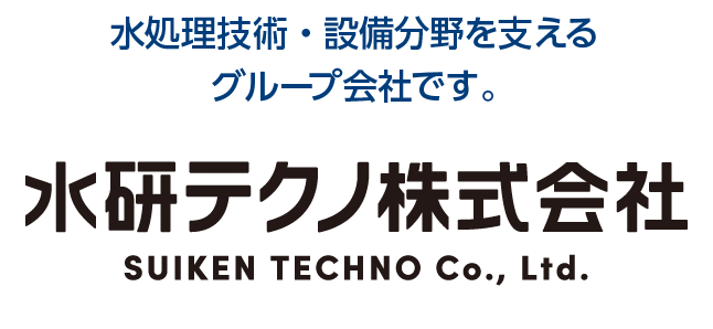 水研テクノ株式会社